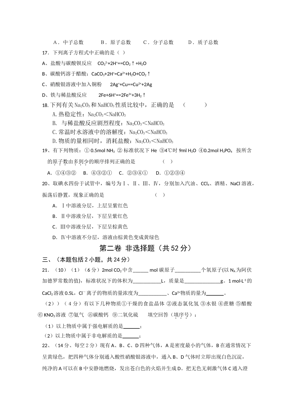 江苏省江都20102011高一化学期中考试会员独享 _第3页