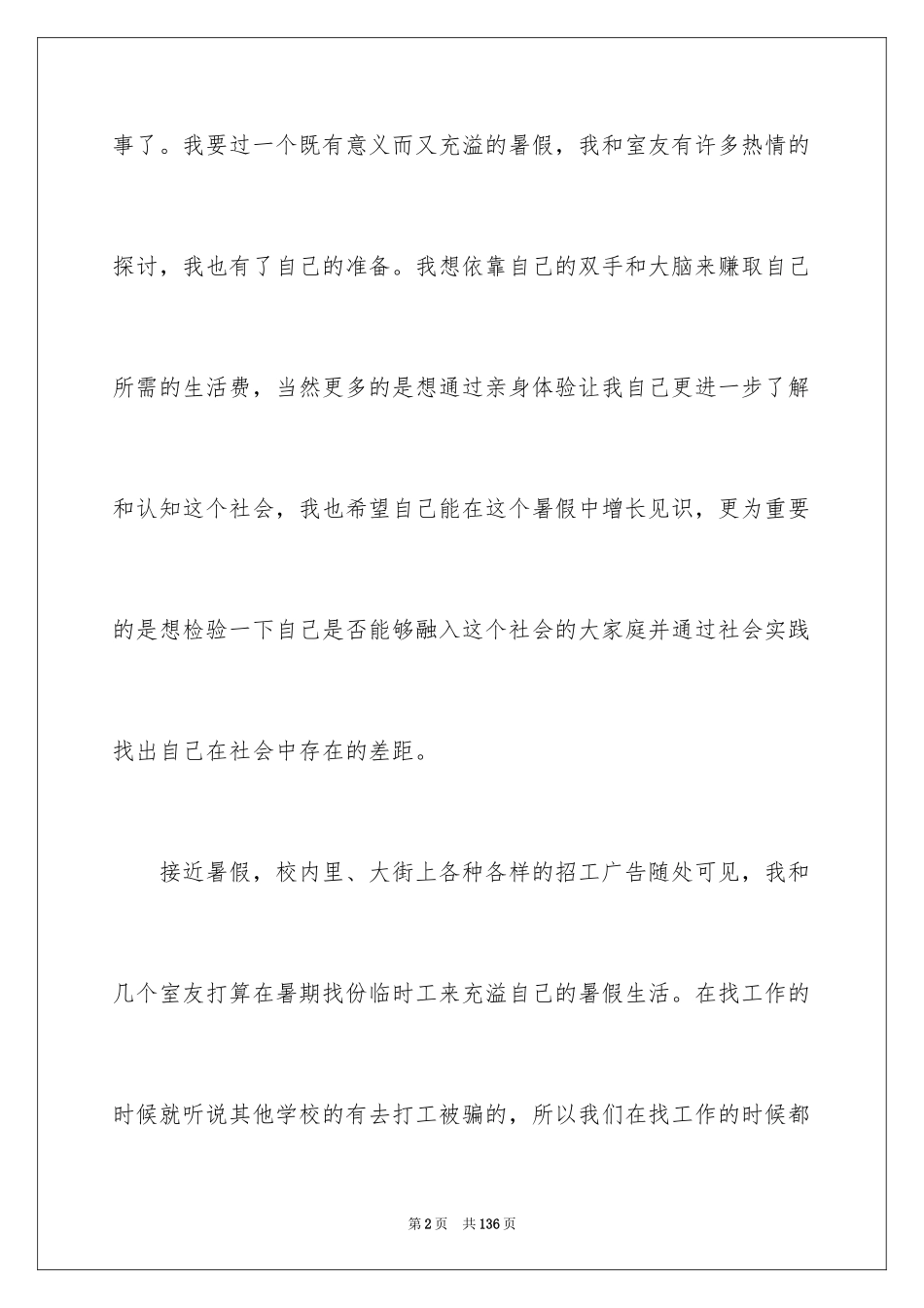 2024大学生暑期打工社会实践报告_11_第2页