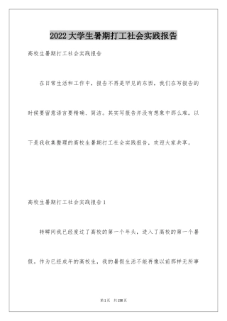 2024大学生暑期打工社会实践报告_11