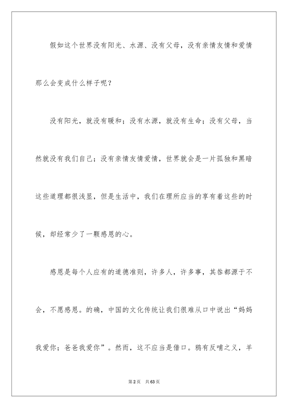 2024孝敬父母演讲稿_48_第2页