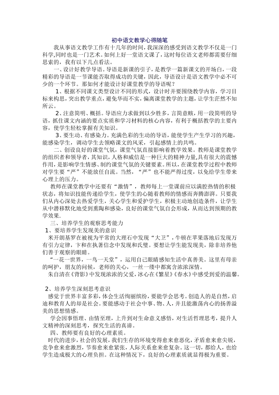 初中语文教学心得随笔2_第1页