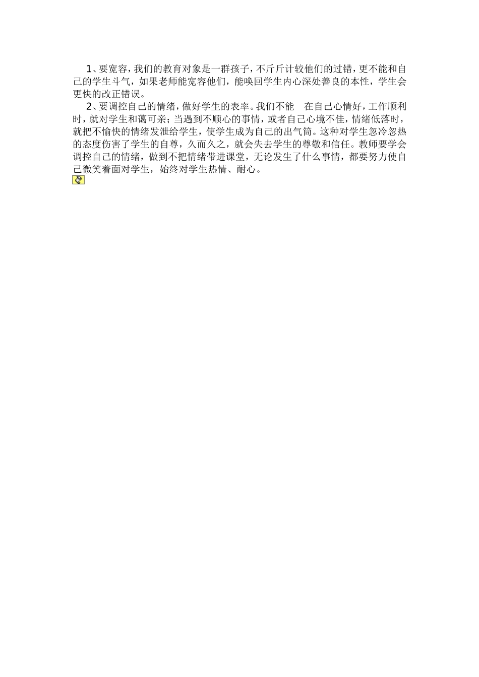 初中语文教学心得随笔2_第2页