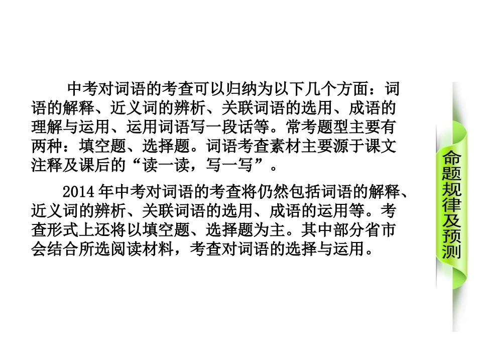 中考语文专题复习【3】词语（成语）的理解与运用课件_第2页