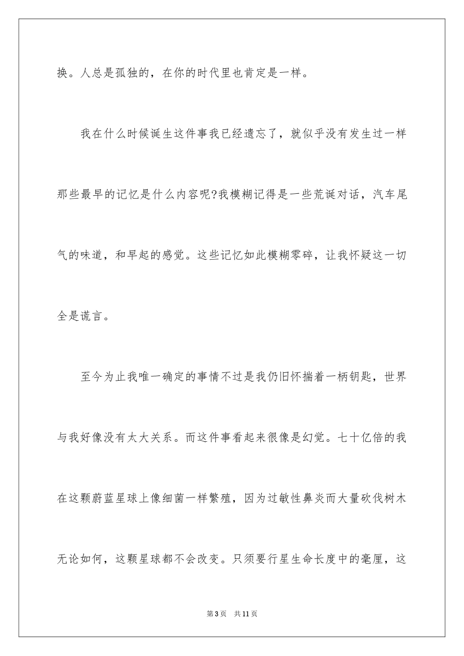 2024写给我最好的哥们的一封书信_第3页
