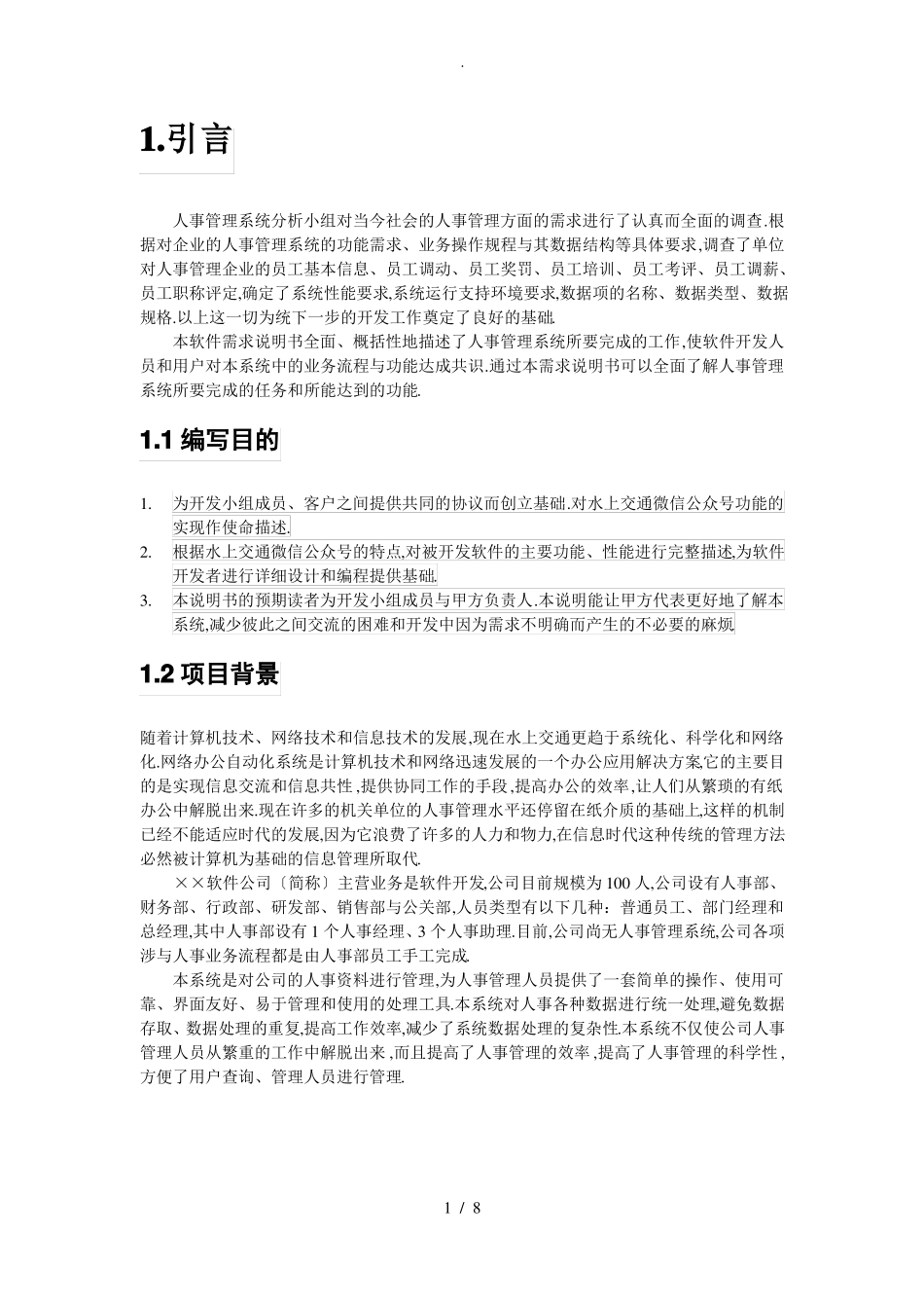 软件需求规格说明书模板_第2页