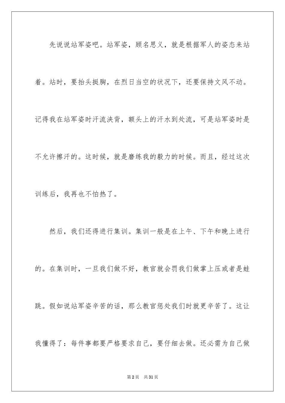 2024初中生入学军训心得体会_第2页