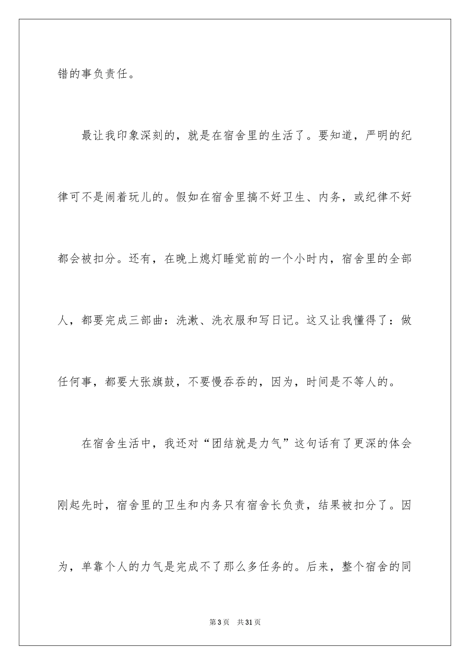 2024初中生入学军训心得体会_第3页