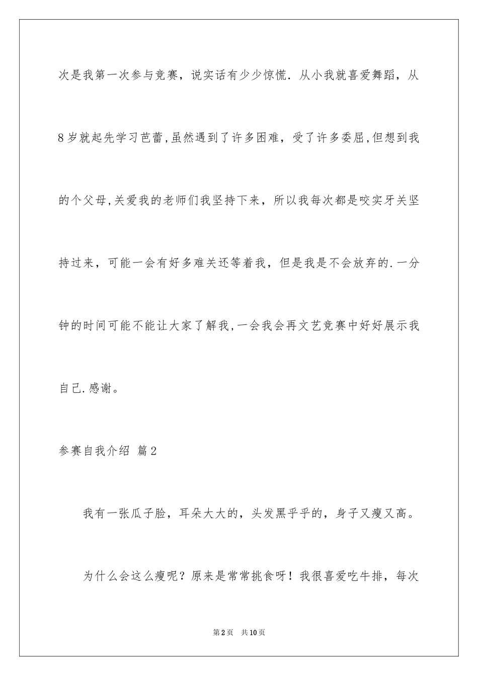 2024参赛自我介绍_1_第2页