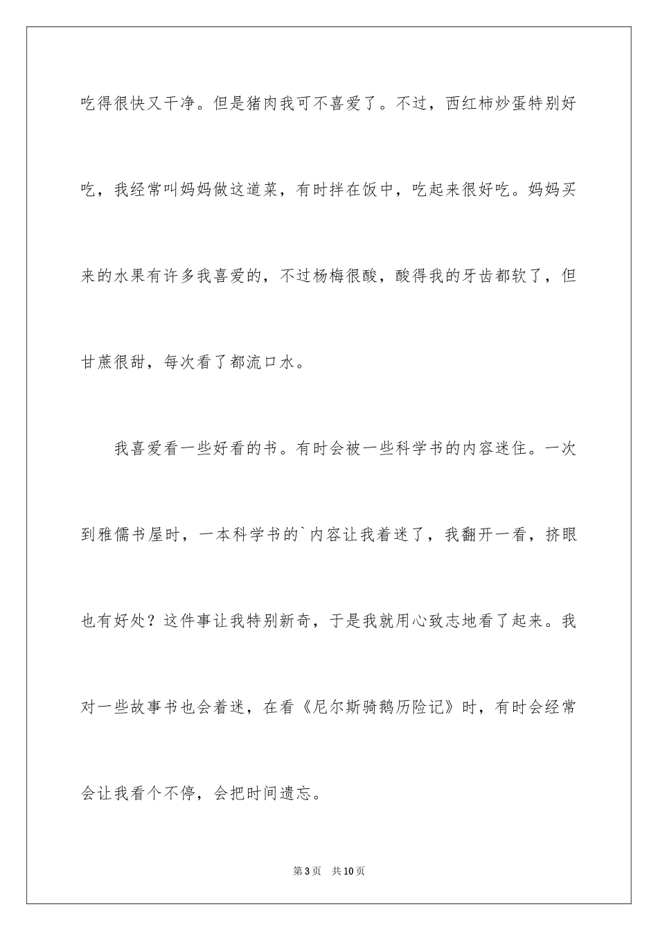 2024参赛自我介绍_1_第3页