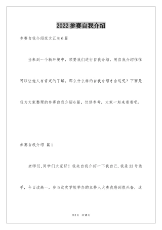 2024参赛自我介绍_1
