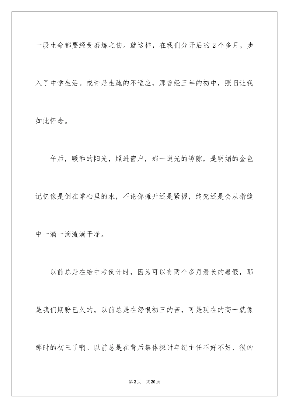 2024初中散文作文_64_第2页