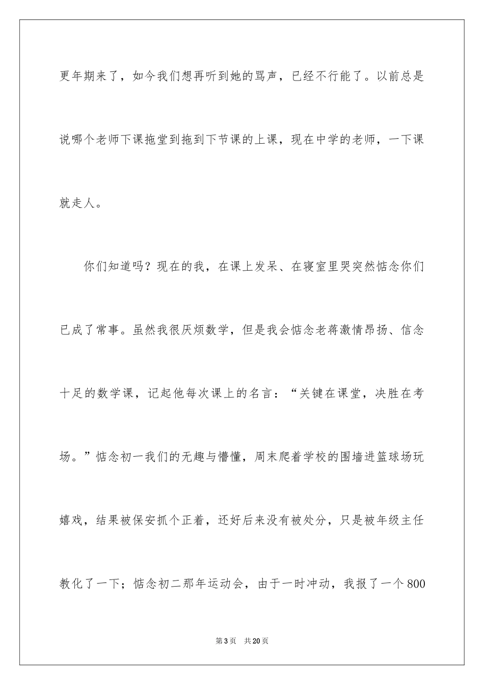 2024初中散文作文_64_第3页