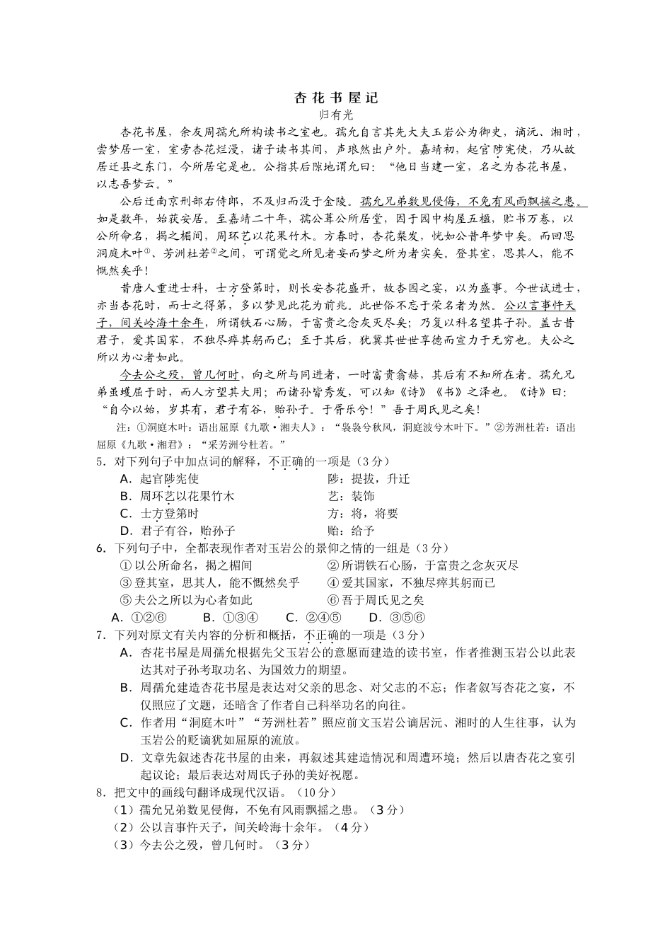 江苏省无锡市北高中2011高三语文上学期期中考试试题苏教版会员独享 _第2页