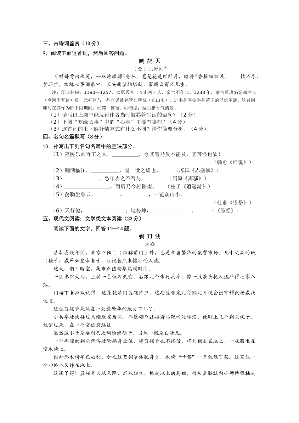 江苏省无锡市北高中2011高三语文上学期期中考试试题苏教版会员独享 _第3页