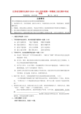 江苏省无锡市北高中2011高三语文上学期期中考试试题苏教版会员独享 