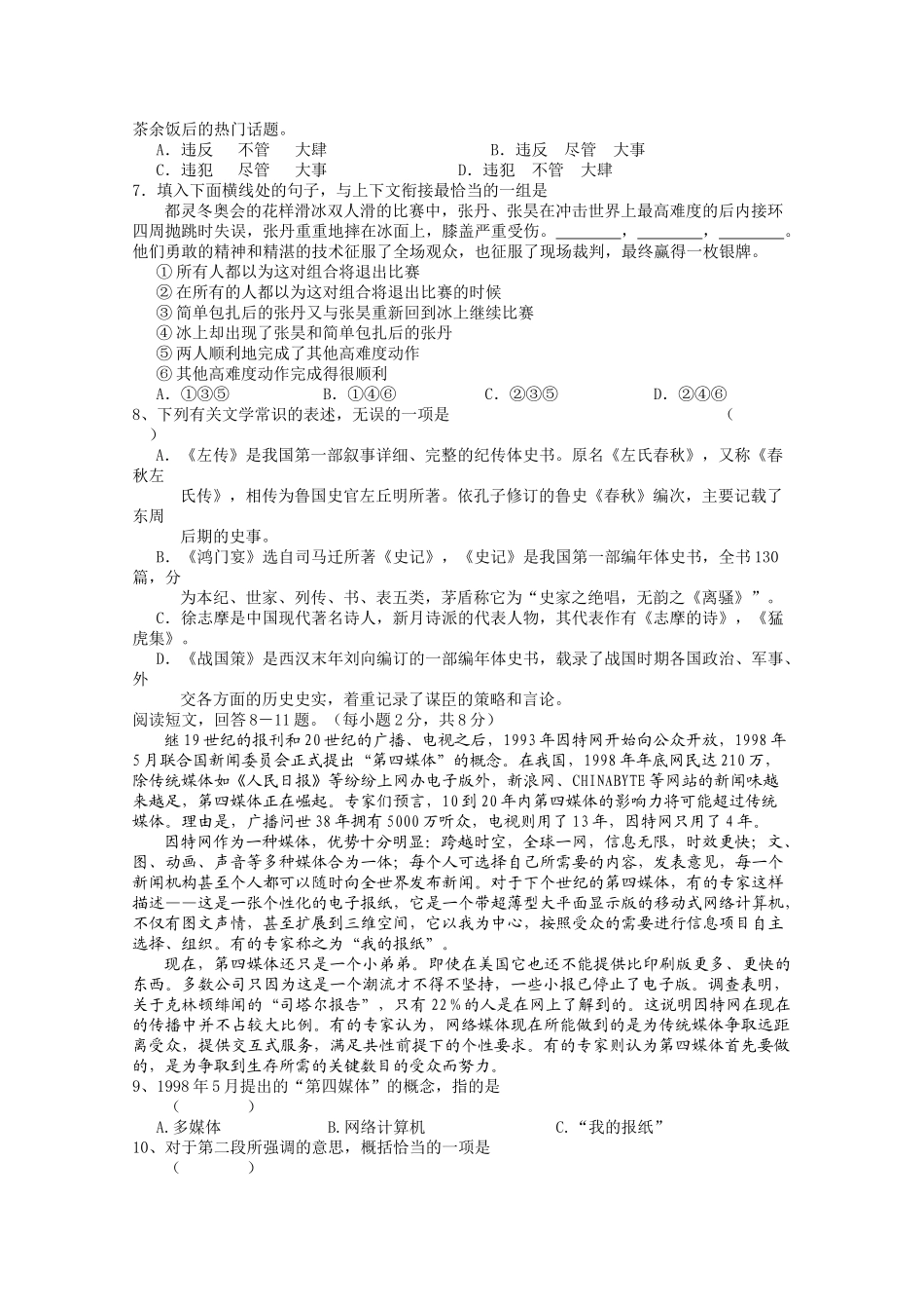 江苏省无锡市天学20102011高一语文上学期期中考试试卷苏教版会员独享 _第2页