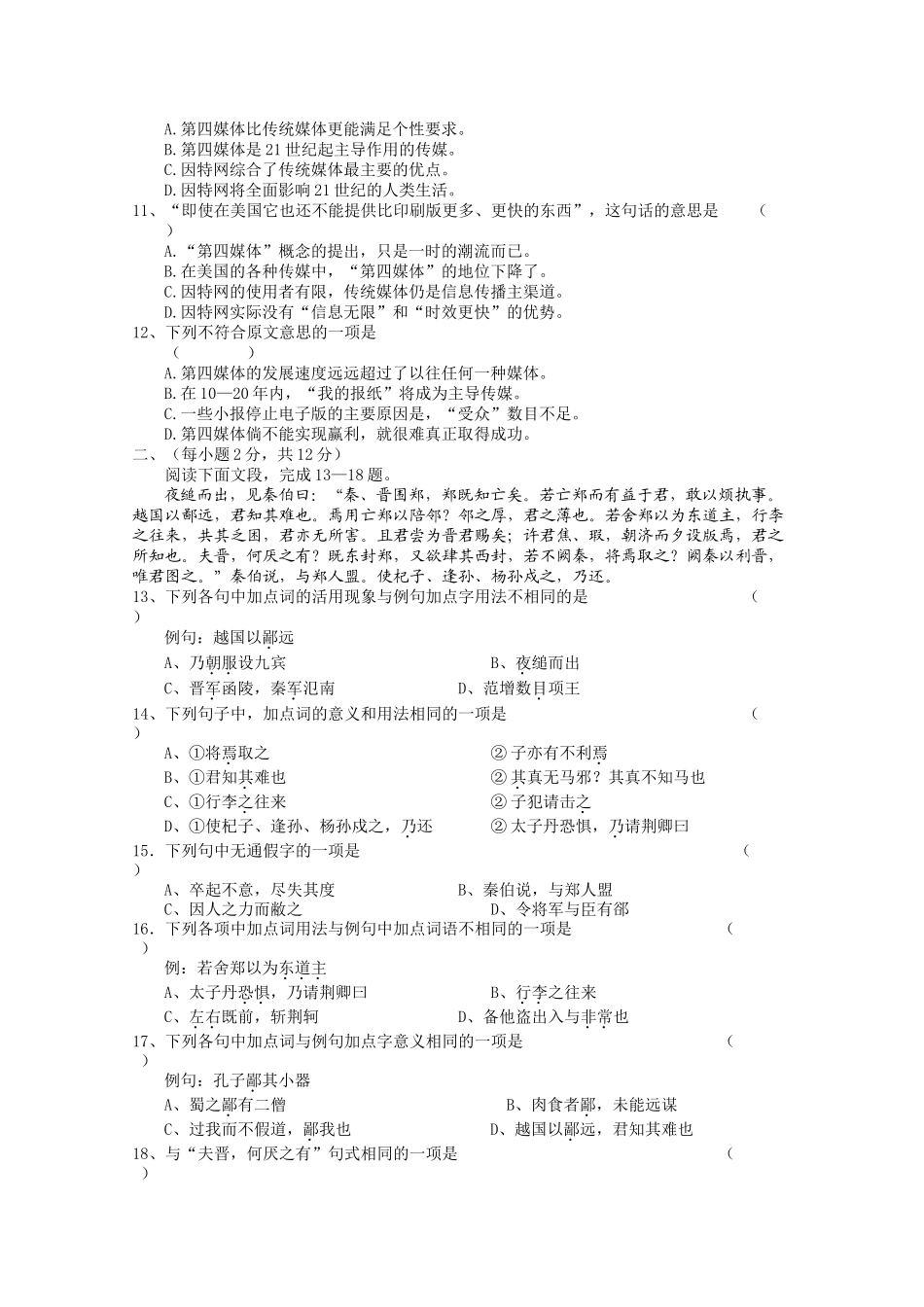 江苏省无锡市天学20102011高一语文上学期期中考试试卷苏教版会员独享 _第3页