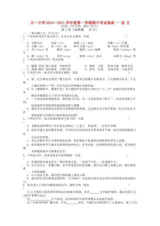 江苏省无锡市天学20102011高一语文上学期期中考试试卷苏教版会员独享 