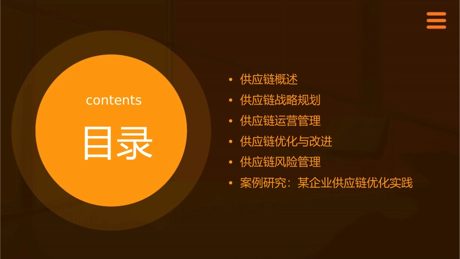 科尔尼－供应链研究报告课件_第2页