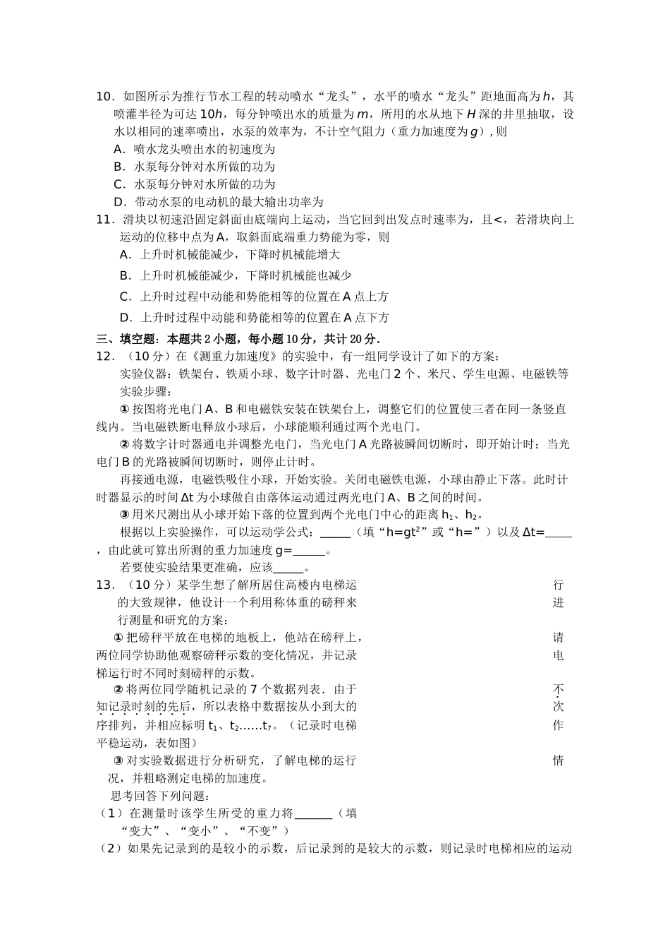 江苏省无锡市北高中2011高三物理上学期期中考试试题新人教版会员独享 _第2页