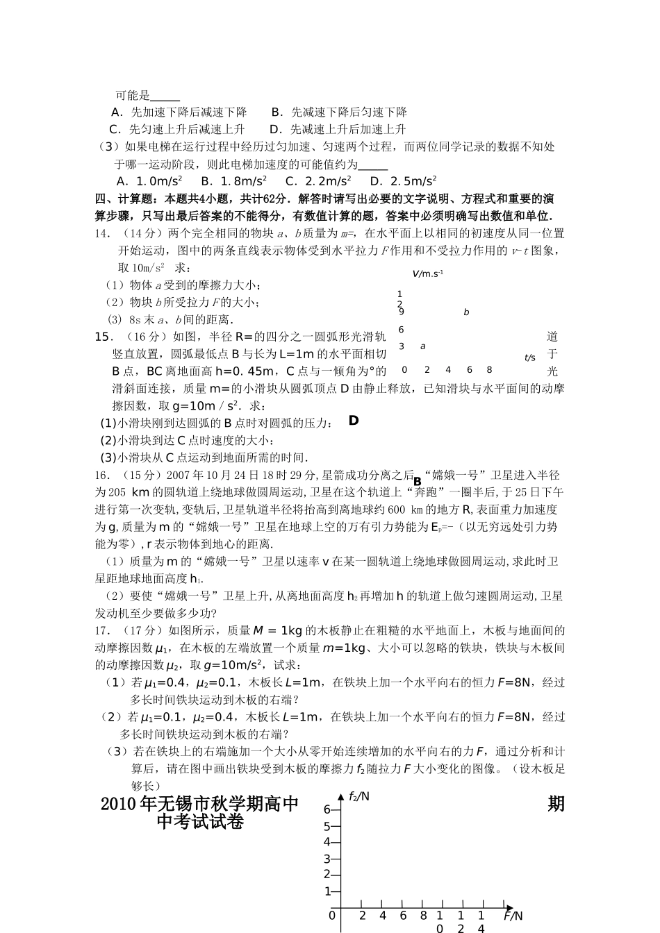 江苏省无锡市北高中2011高三物理上学期期中考试试题新人教版会员独享 _第3页