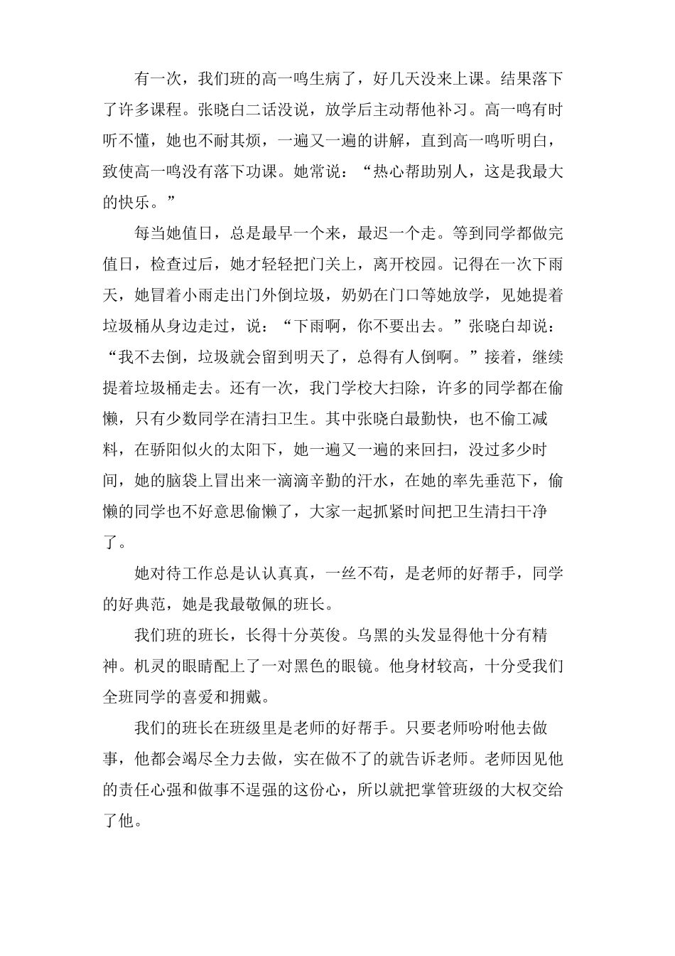 我们班的班长优秀作文8篇_第2页