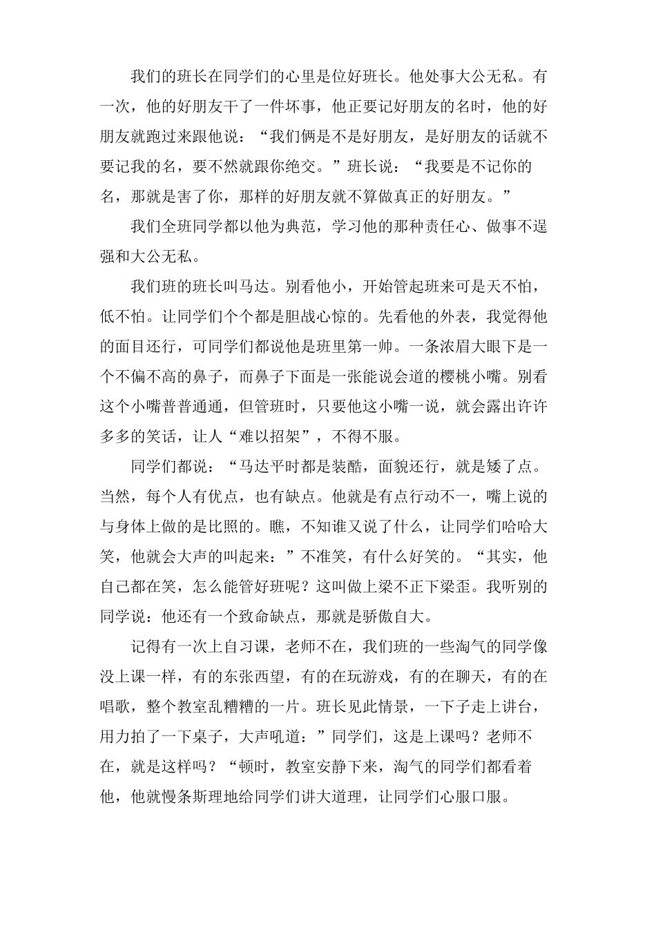 我们班的班长优秀作文8篇_第3页