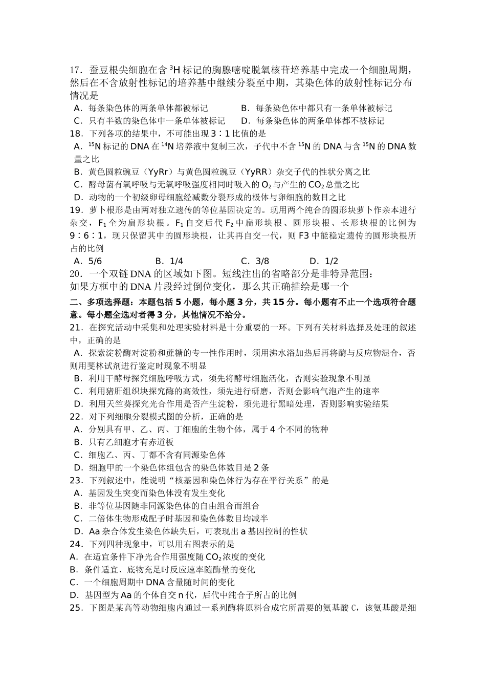 江苏省无锡市北高中2011高三生物上学期期中考试试题新人教版会员独享 _第3页