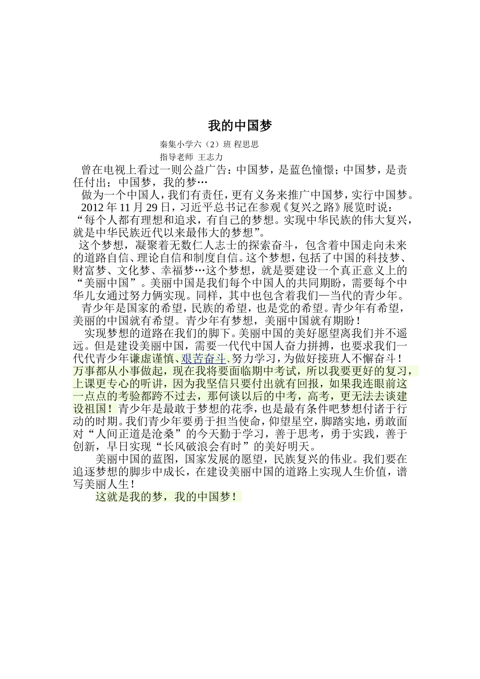 中国梦我的梦作文_第2页