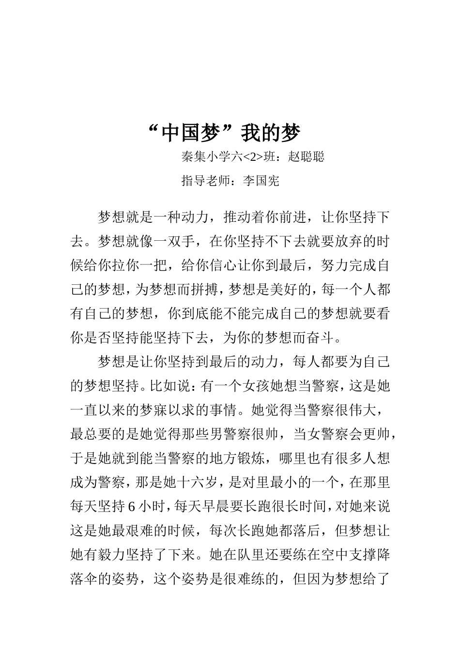 中国梦我的梦作文_第3页