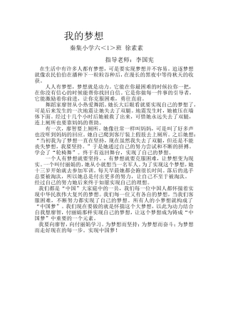 中国梦我的梦作文