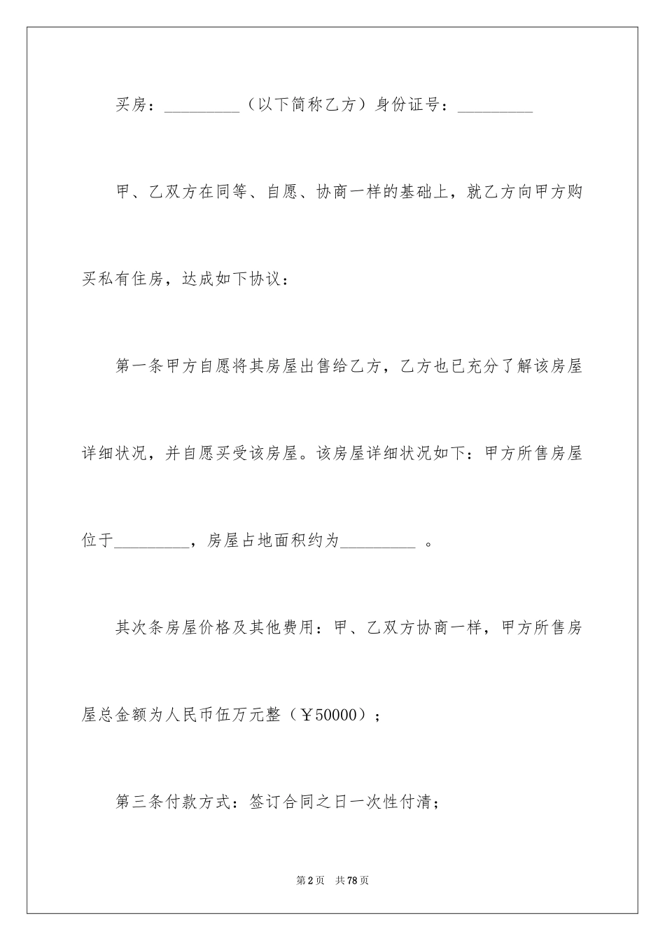 2024农村购房合同_25_第2页