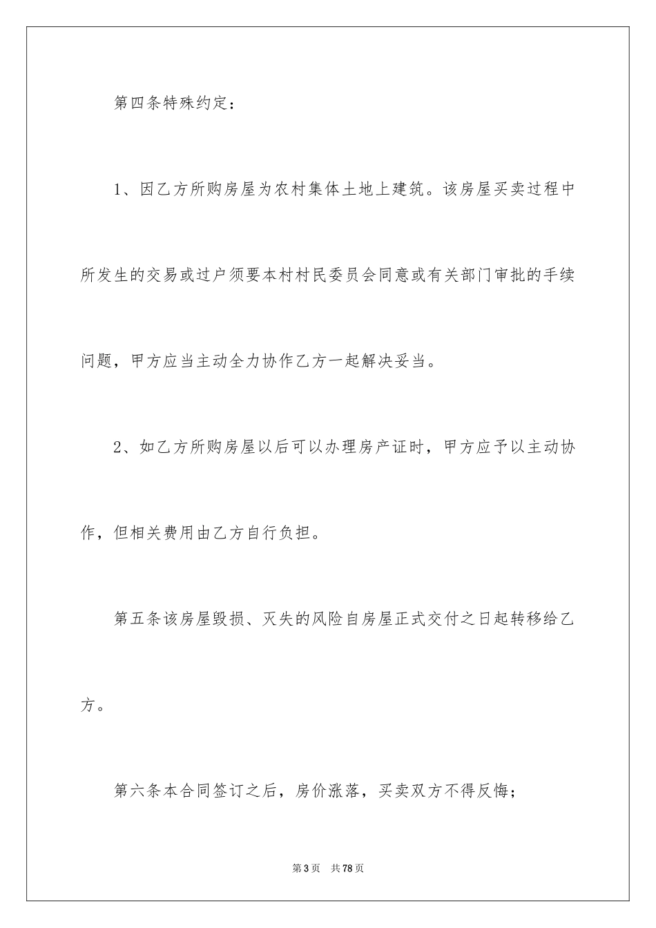 2024农村购房合同_25_第3页