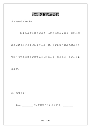 2024农村购房合同_25