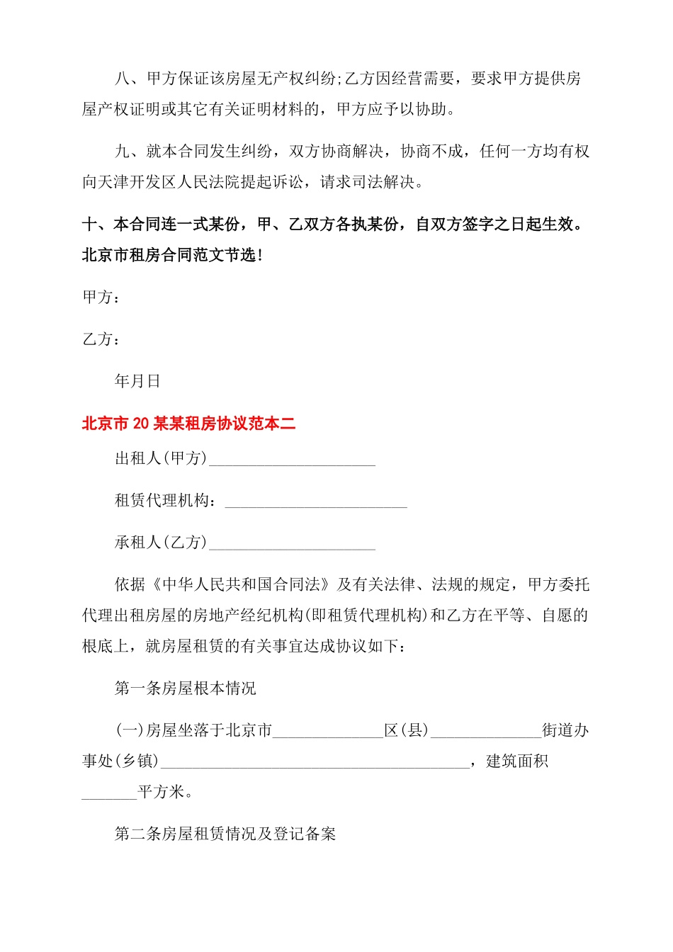 北京2022租房协议范本_第2页