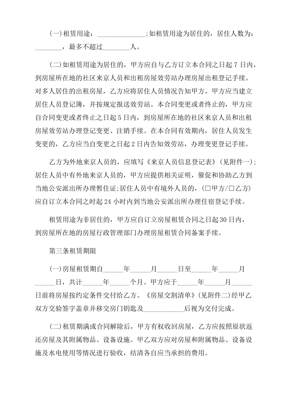 北京2022租房协议范本_第3页