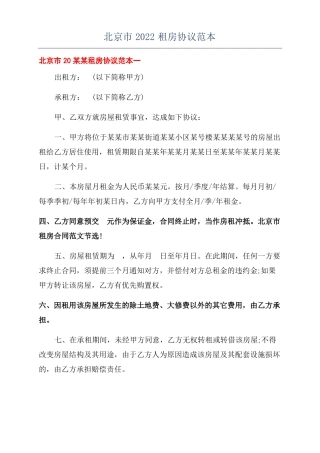 北京2022租房协议范本