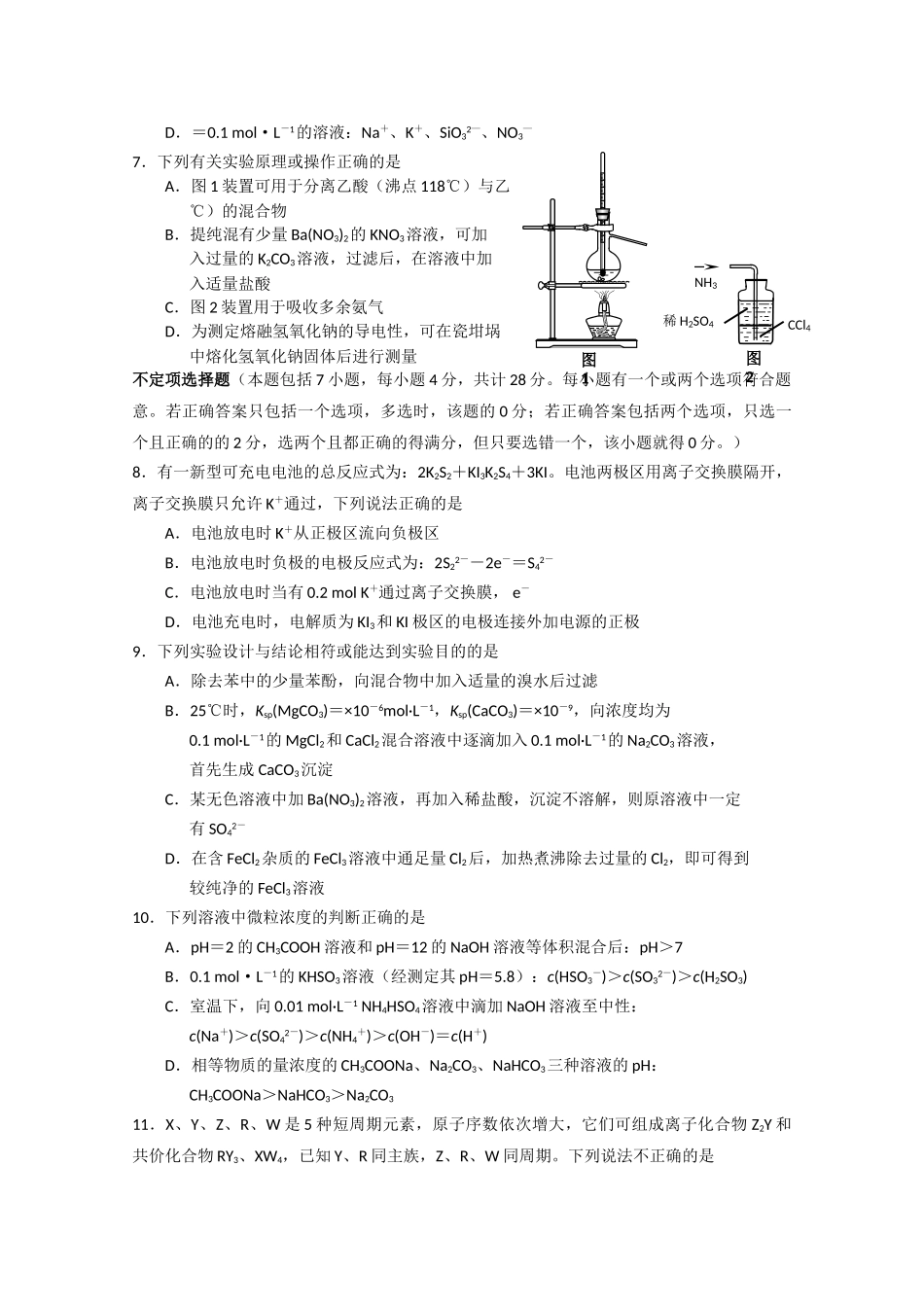 江苏省无锡市惠山区2011高三化学上学期期中考试无答案苏教版 _第2页