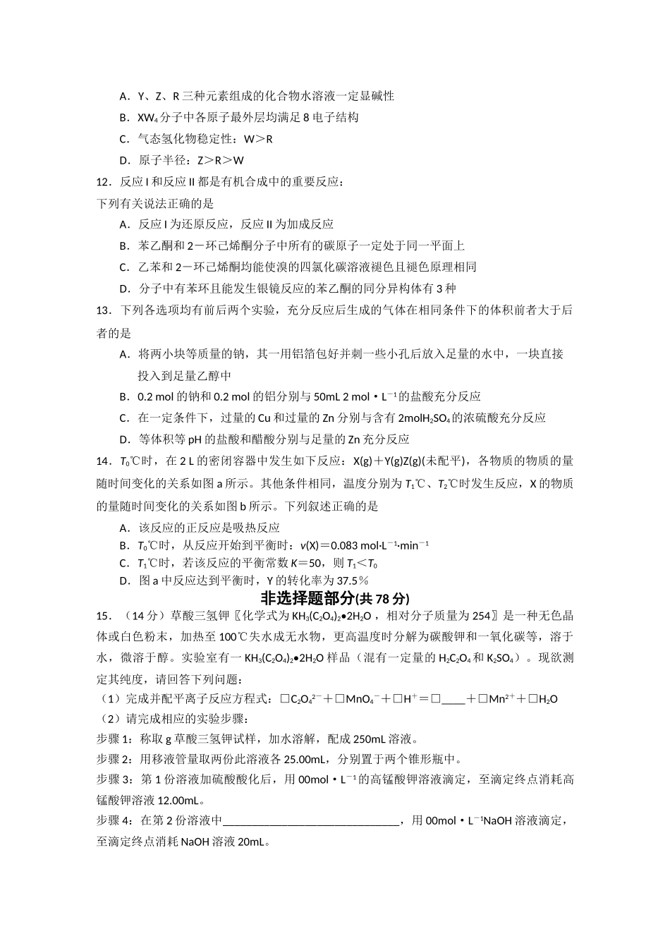 江苏省无锡市惠山区2011高三化学上学期期中考试无答案苏教版 _第3页
