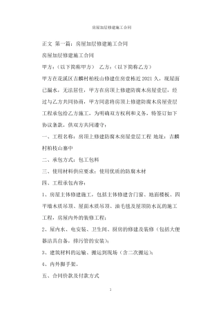 房屋加层修建施工合同