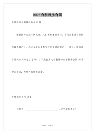 2024合租租房合同_38