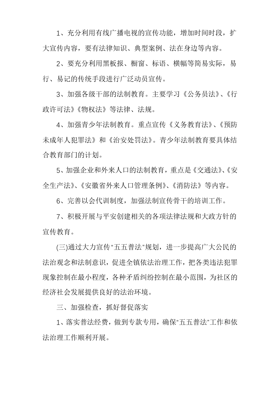 社区普法教育实施活动方案多篇_第2页