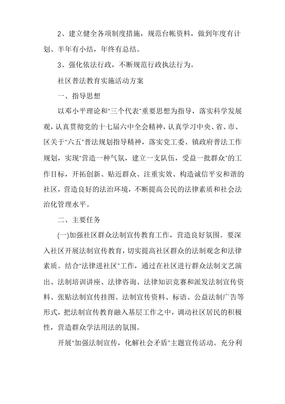 社区普法教育实施活动方案多篇_第3页