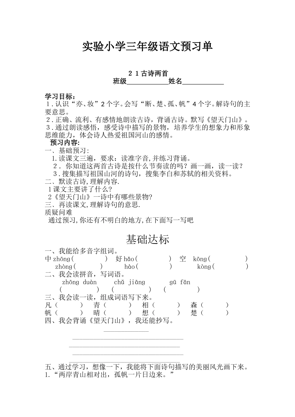 古诗两首预习和练习_第1页