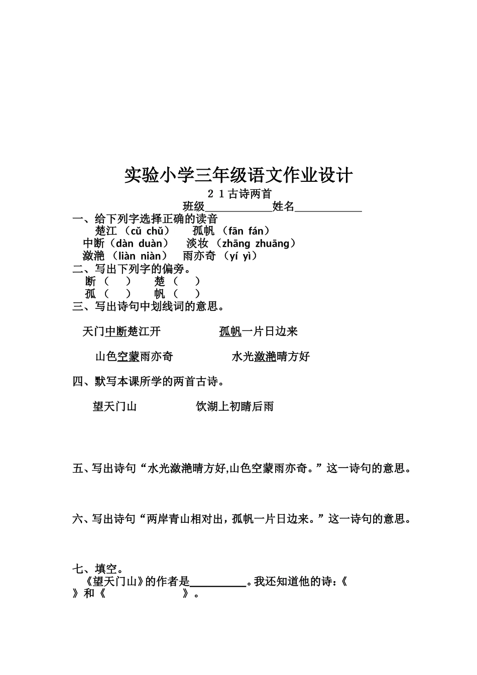 古诗两首预习和练习_第2页