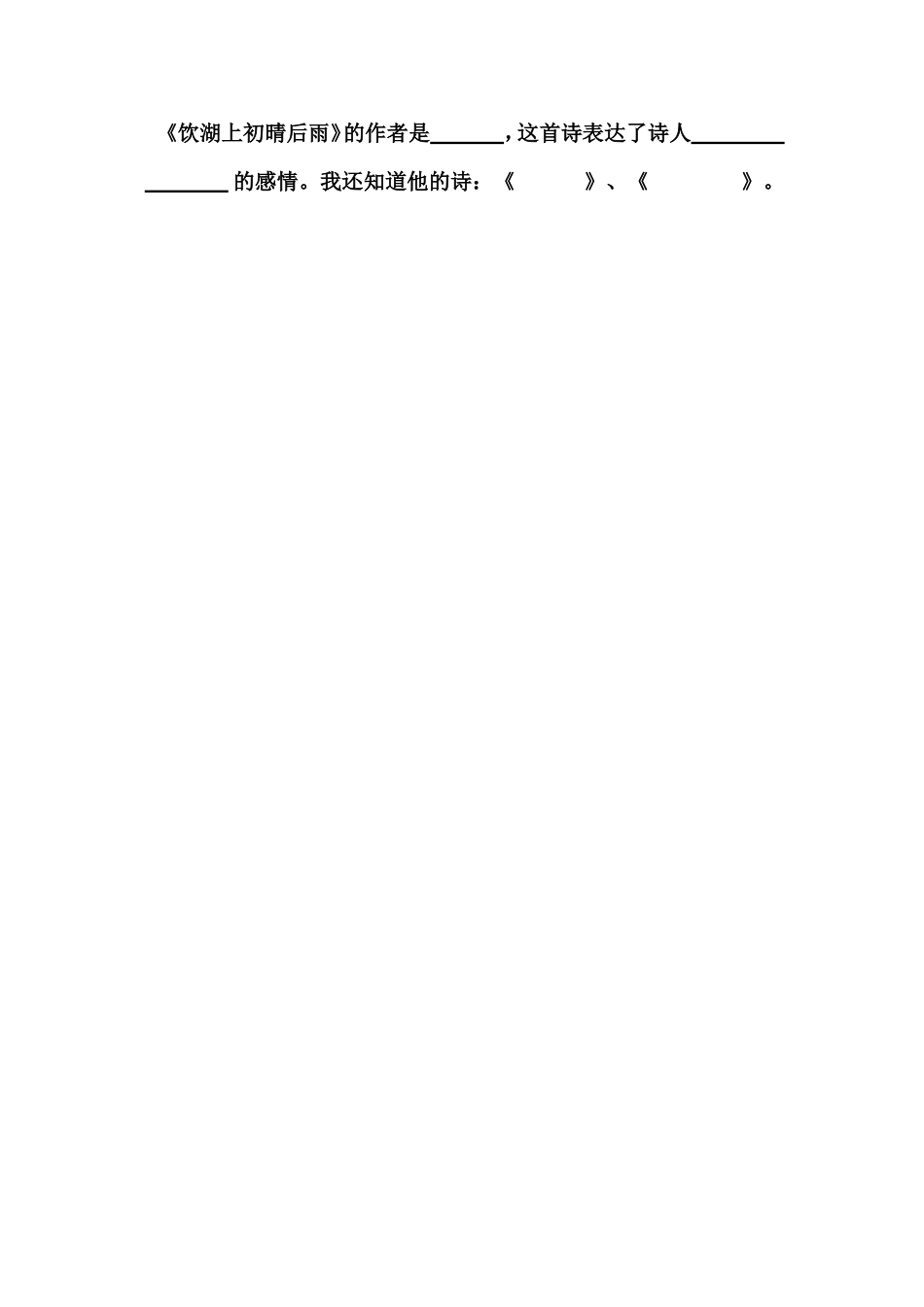 古诗两首预习和练习_第3页