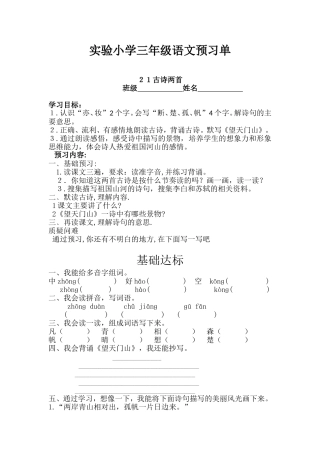 古诗两首预习和练习