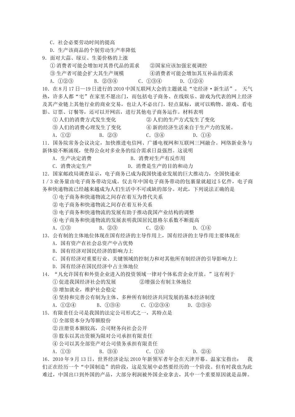 江苏省无锡市北高中2011高三政治上学期期中考试试题新人教版会员独享 _第2页