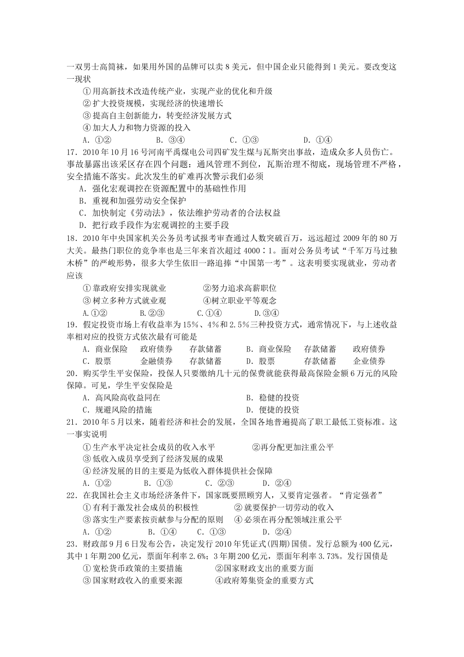 江苏省无锡市北高中2011高三政治上学期期中考试试题新人教版会员独享 _第3页