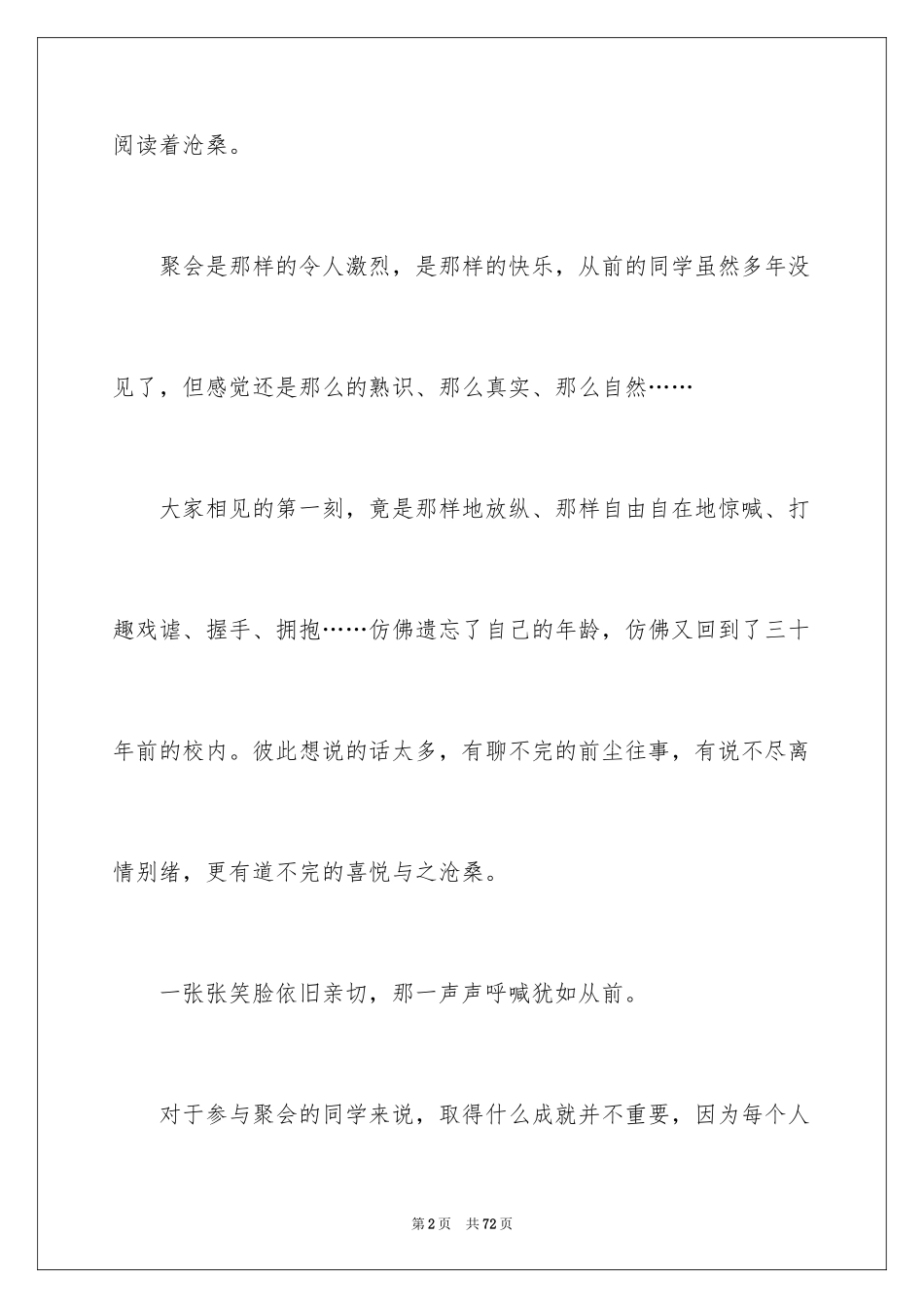 2024同学聚会发言稿_29_第2页